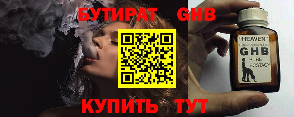 Бутират жидкий экстази Магадан
