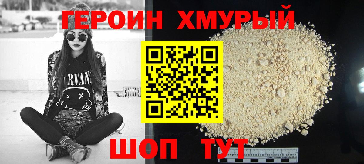 ГЕРОИН белый Магадан