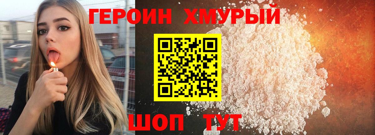 Магадан  Героин хмурый  Вход с VPN 